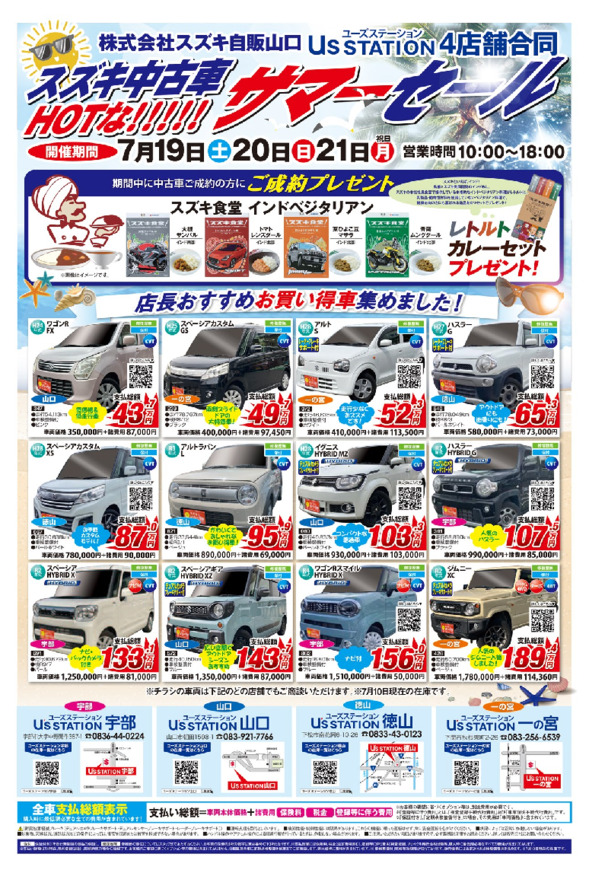 この３連休、展示会を開催いたします！